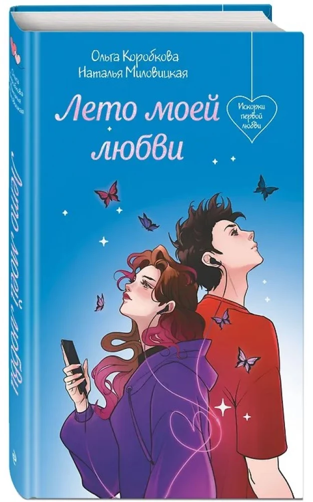 Lato mojej miłości