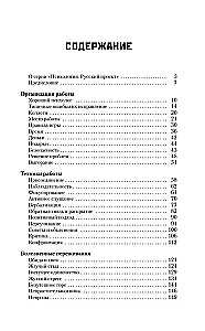 Полный курс начинающего психолога. Приемы, примеры, подсказки