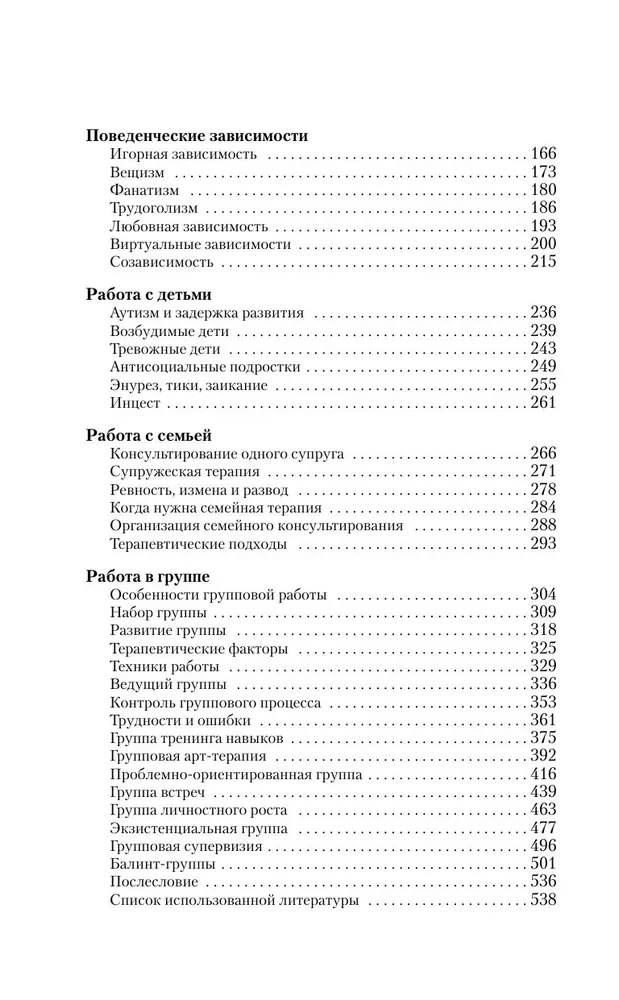 Полный курс начинающего психолога. Приемы, примеры, подсказки