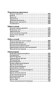 Полный курс начинающего психолога. Приемы, примеры, подсказки