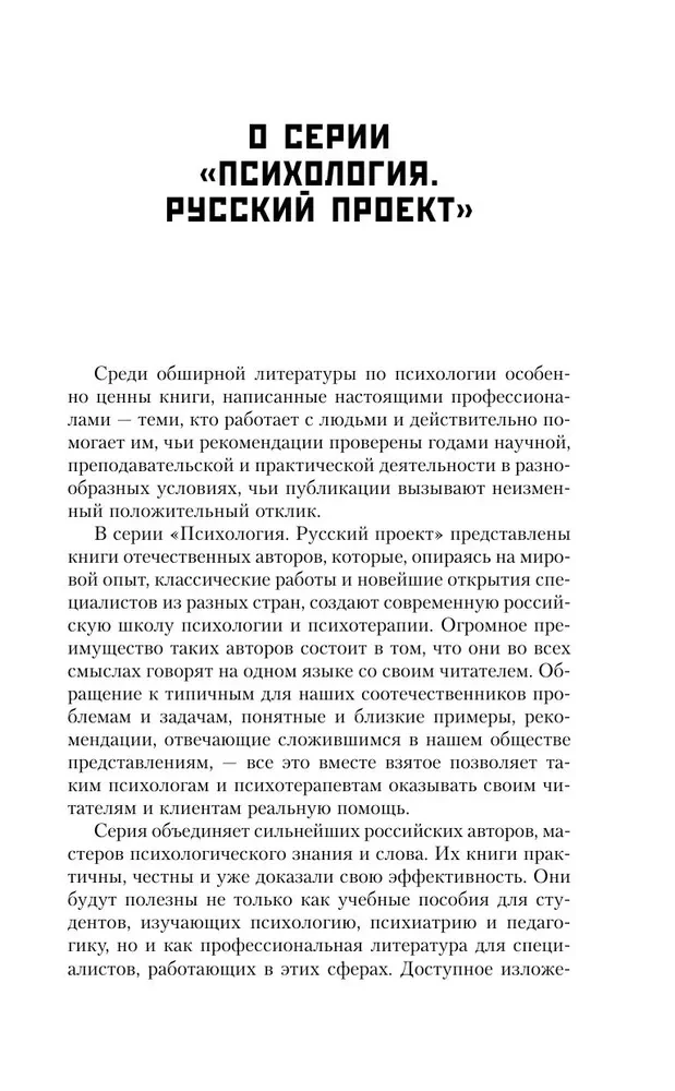 Полный курс начинающего психолога. Приемы, примеры, подсказки