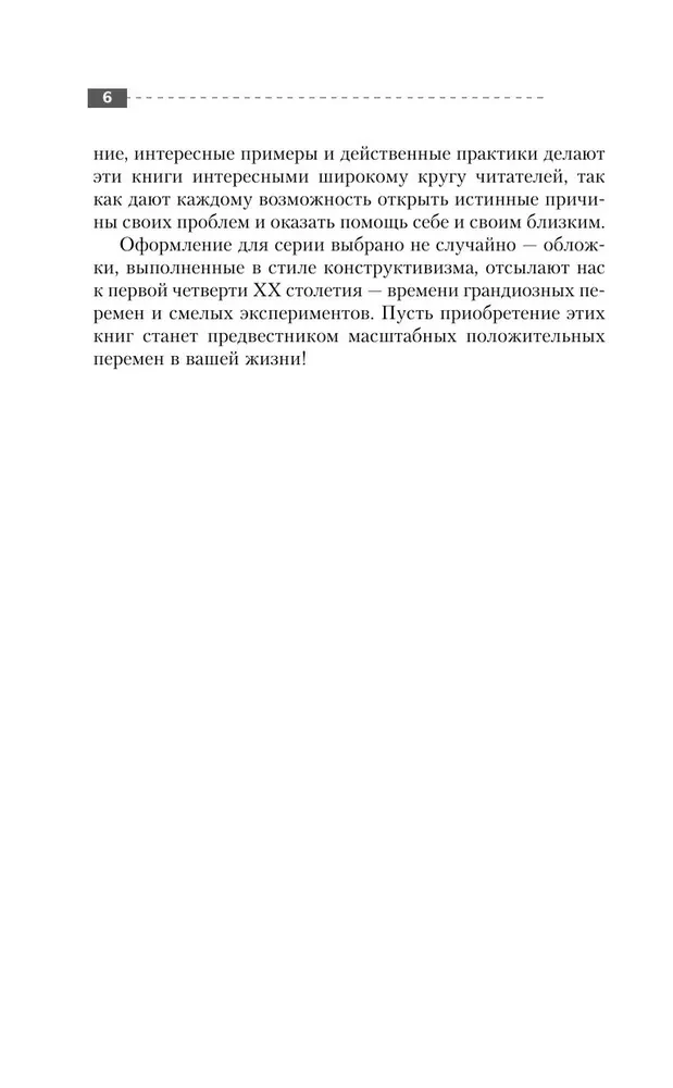 Полный курс начинающего психолога. Приемы, примеры, подсказки