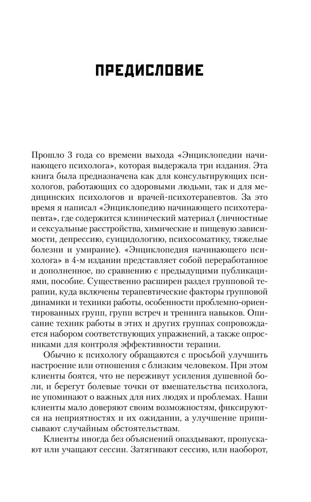 Полный курс начинающего психолога. Приемы, примеры, подсказки