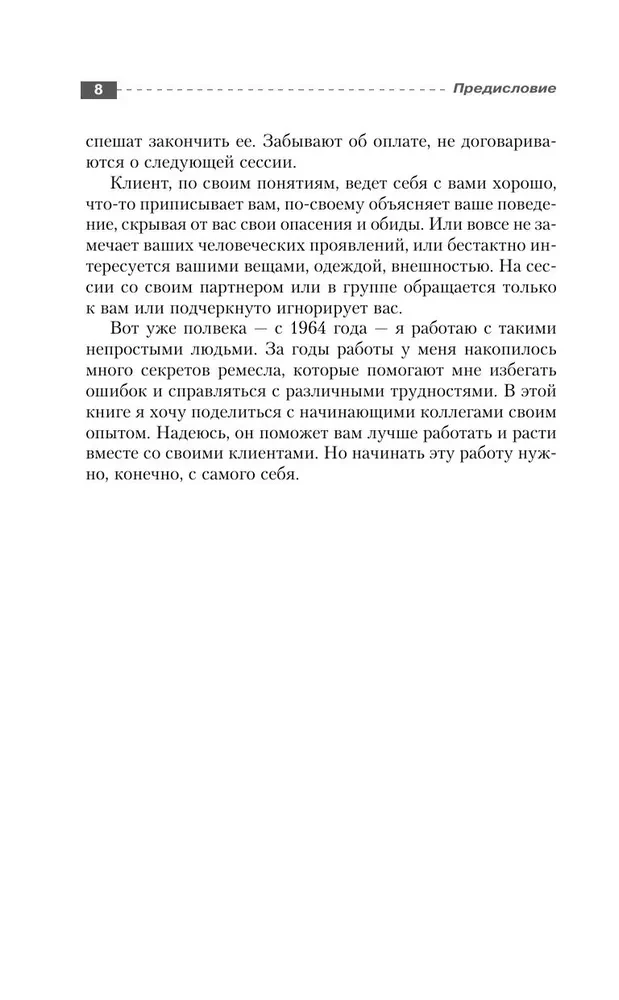 Полный курс начинающего психолога. Приемы, примеры, подсказки