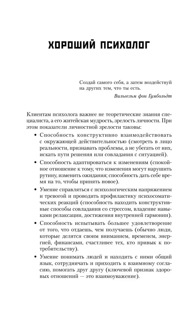 Полный курс начинающего психолога. Приемы, примеры, подсказки