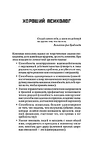 Полный курс начинающего психолога. Приемы, примеры, подсказки