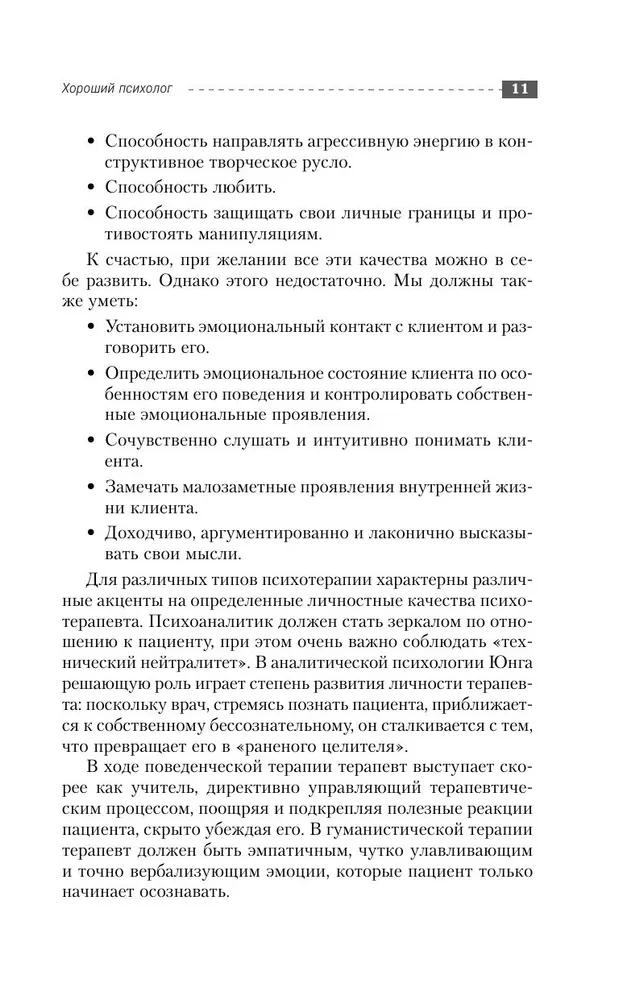 Полный курс начинающего психолога. Приемы, примеры, подсказки
