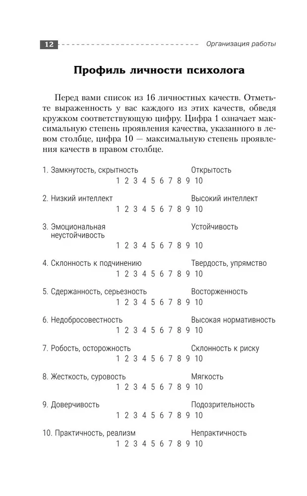 Полный курс начинающего психолога. Приемы, примеры, подсказки