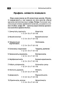 Полный курс начинающего психолога. Приемы, примеры, подсказки