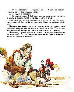 Кот в сапогах и другие сказки