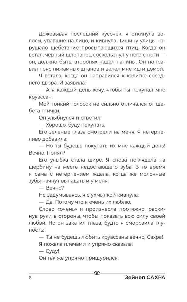 Rogalik z miłością