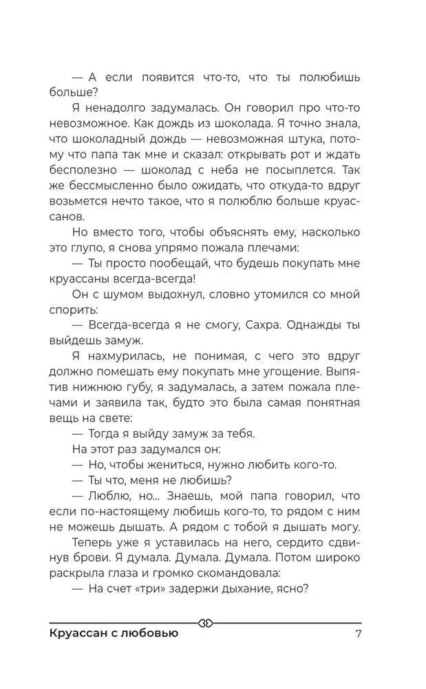 Rogalik z miłością