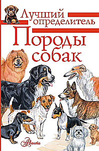 Dog Breeds. A Guide