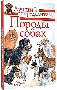 Dog Breeds. A Guide