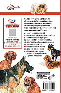 Dog Breeds. A Guide