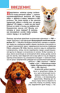 Dog Breeds. A Guide