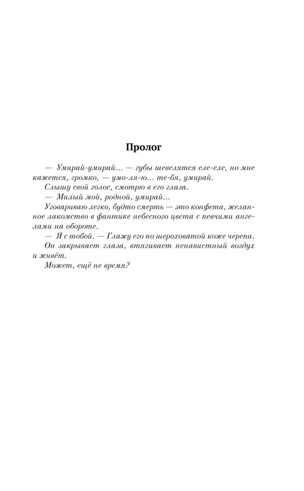 Pomóż mi umrzeć