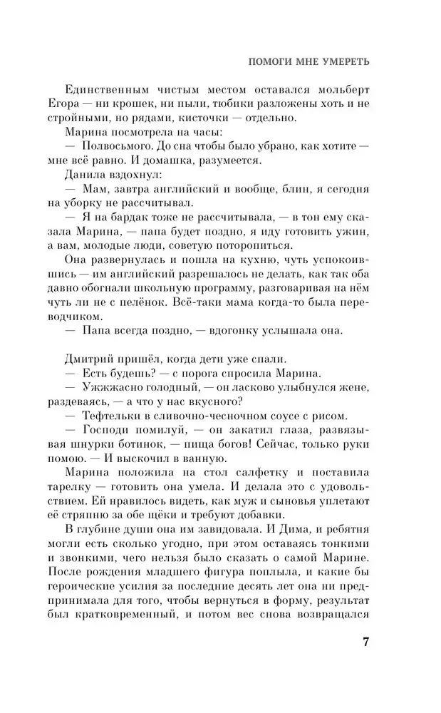 Pomóż mi umrzeć