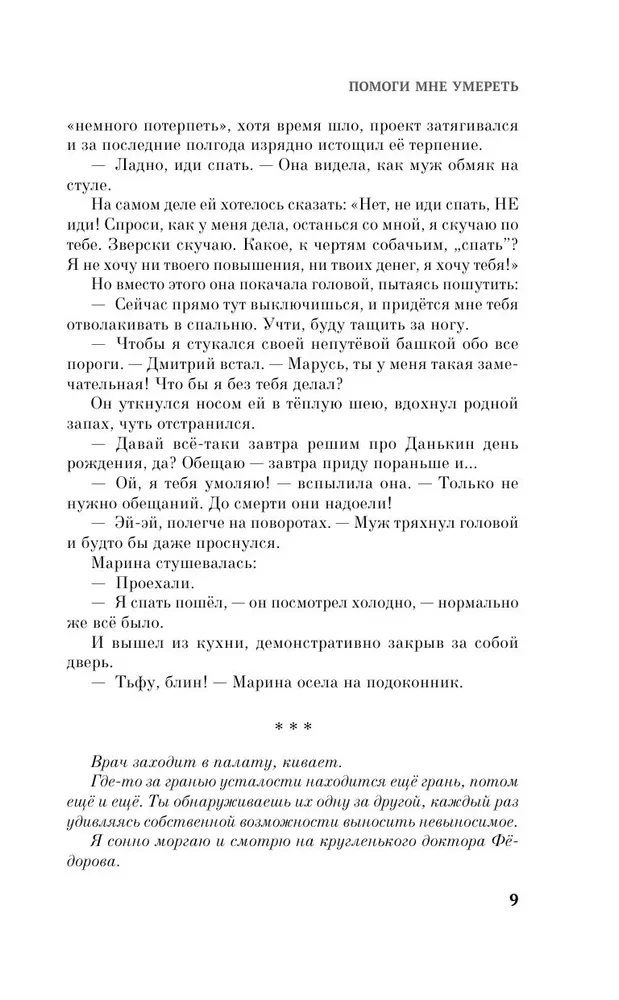 Pomóż mi umrzeć