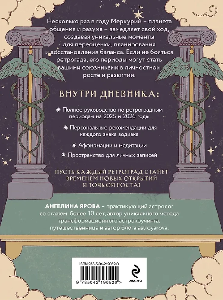 Retrogardowy Merkury. Od chaosu do możliwości. Dziennik-przewodnik