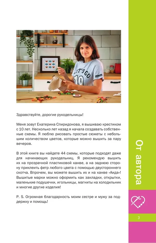 Dookoła świata. Znaczki. 44 schematy do wyszywania krzyżykowego