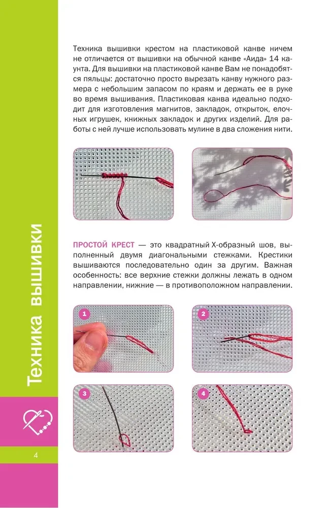 Dookoła świata. Znaczki. 44 schematy do wyszywania krzyżykowego