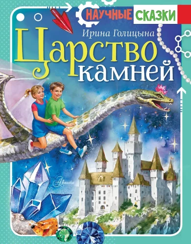 Królestwo kamieni