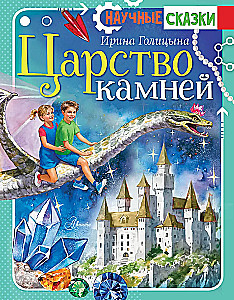 Królestwo kamieni