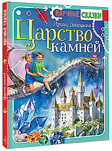 Królestwo kamieni