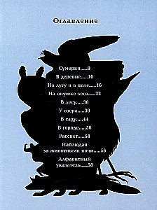 Nocne zwierzęta