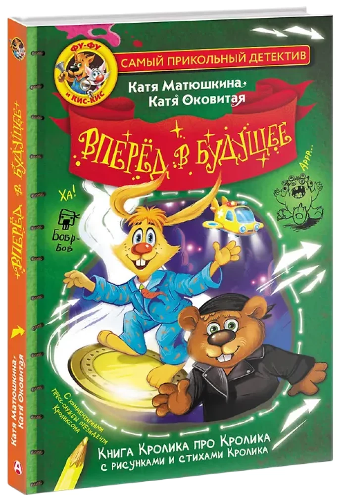 Fu-Fu i Kis-Kis. Naprzód w przyszłość