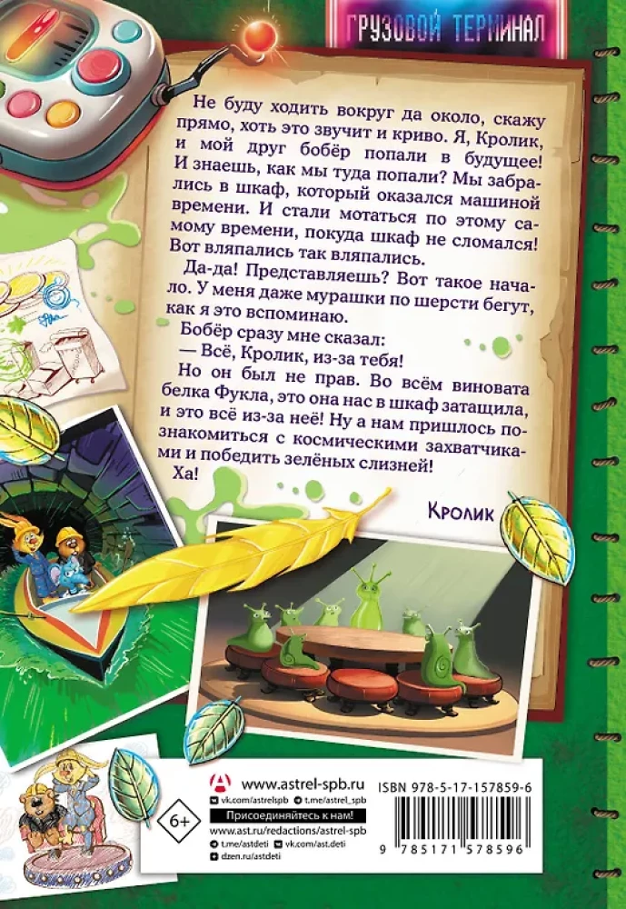 Fu-Fu i Kis-Kis. Naprzód w przyszłość
