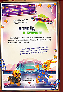 Fu-Fu i Kis-Kis. Naprzód w przyszłość