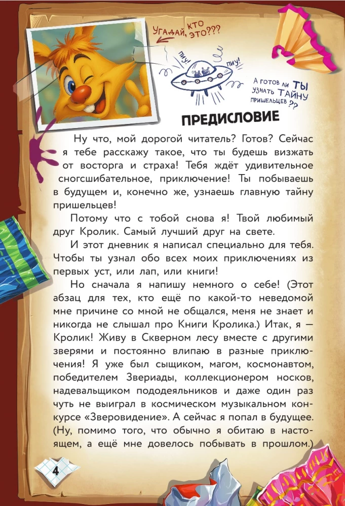 Fu-Fu i Kis-Kis. Naprzód w przyszłość