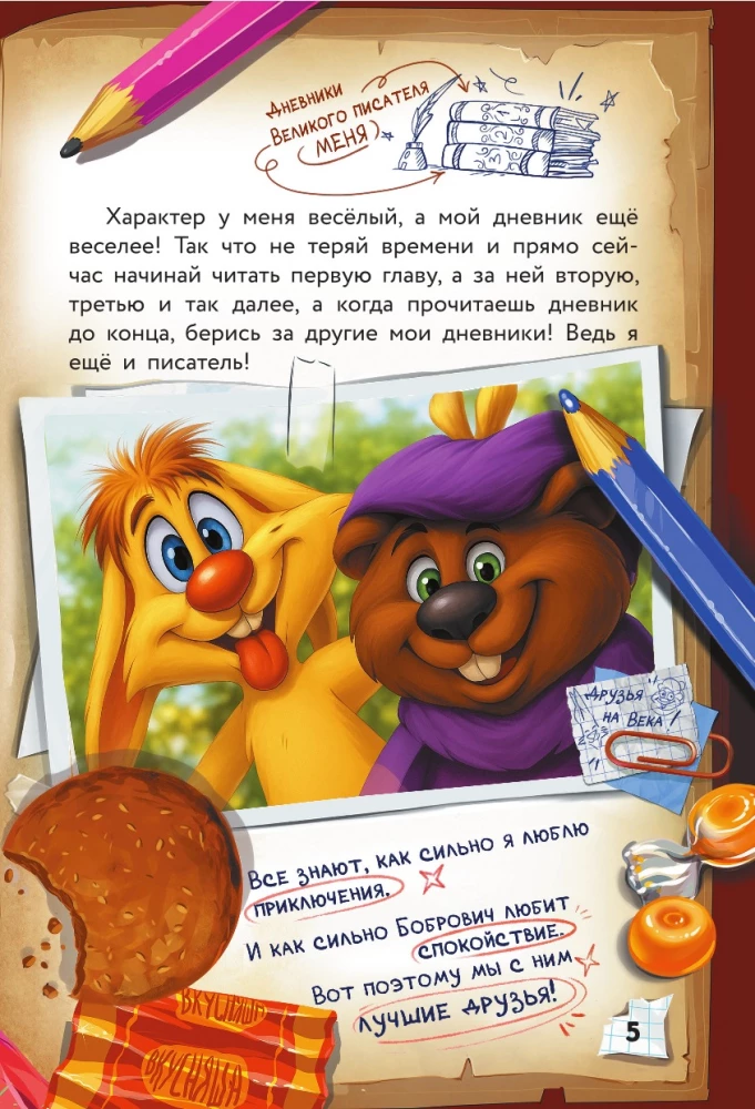 Fu-Fu i Kis-Kis. Naprzód w przyszłość