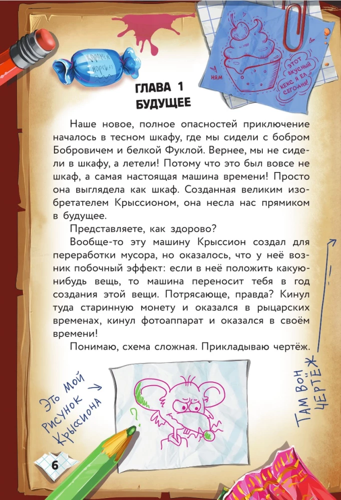 Fu-Fu i Kis-Kis. Naprzód w przyszłość