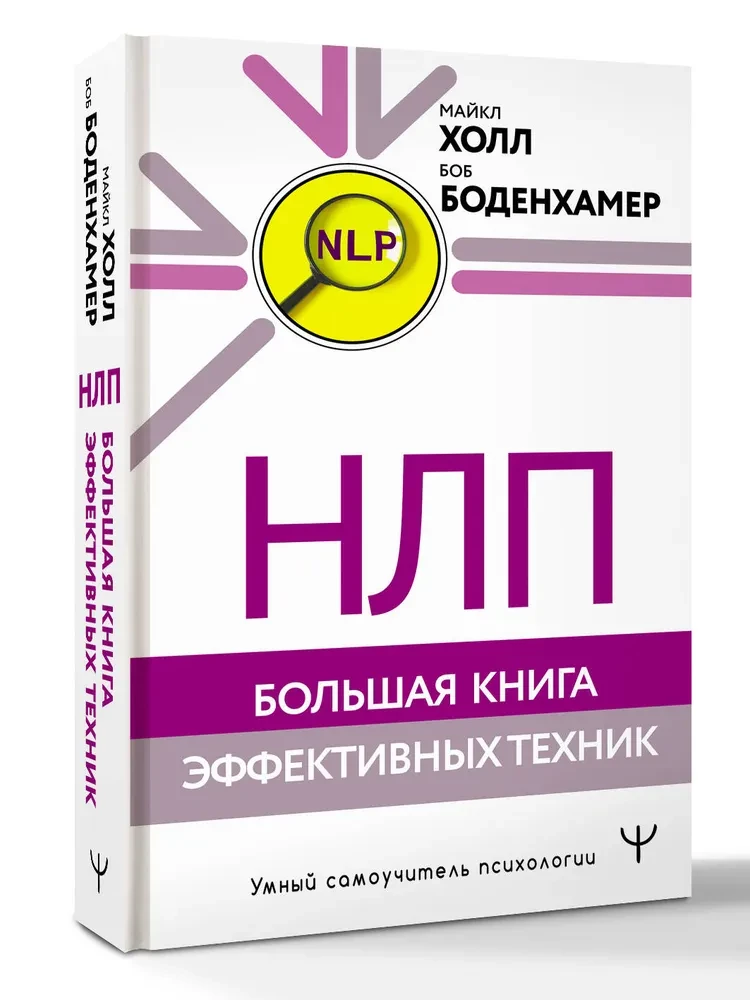 NLP. Wielka księga skutecznych technik