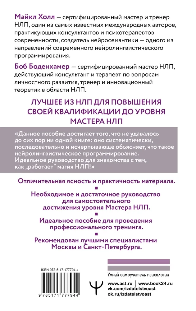 NLP. Wielka księga skutecznych technik