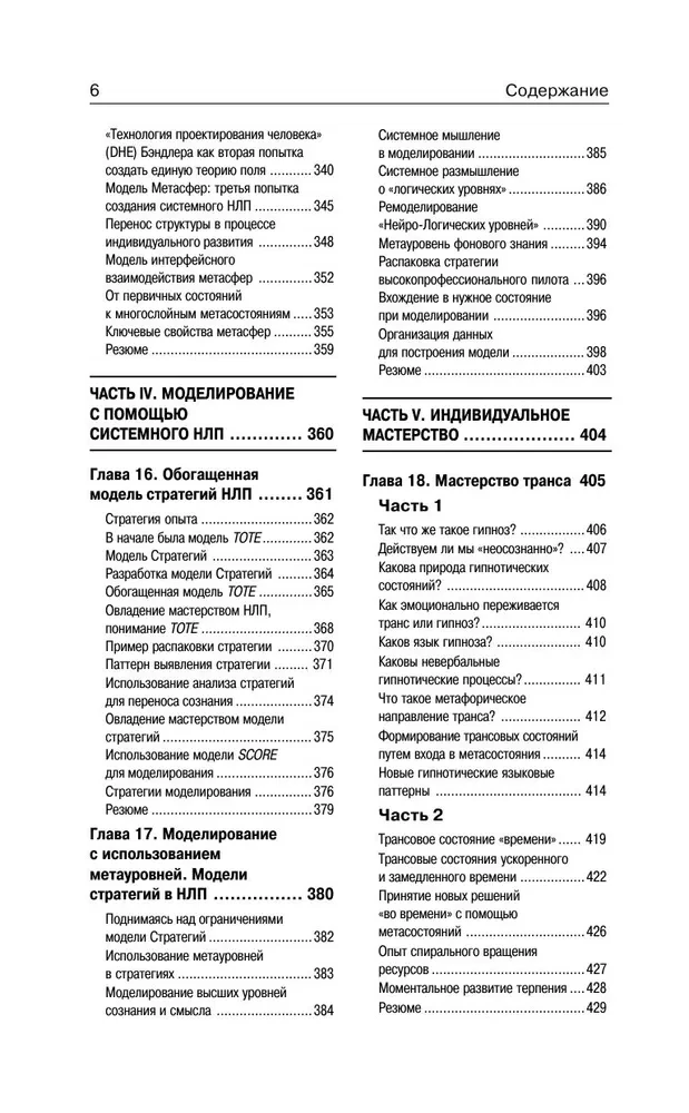 NLP. Wielka księga skutecznych technik