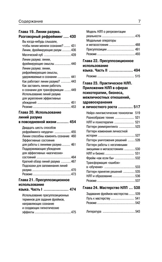 NLP. Wielka księga skutecznych technik
