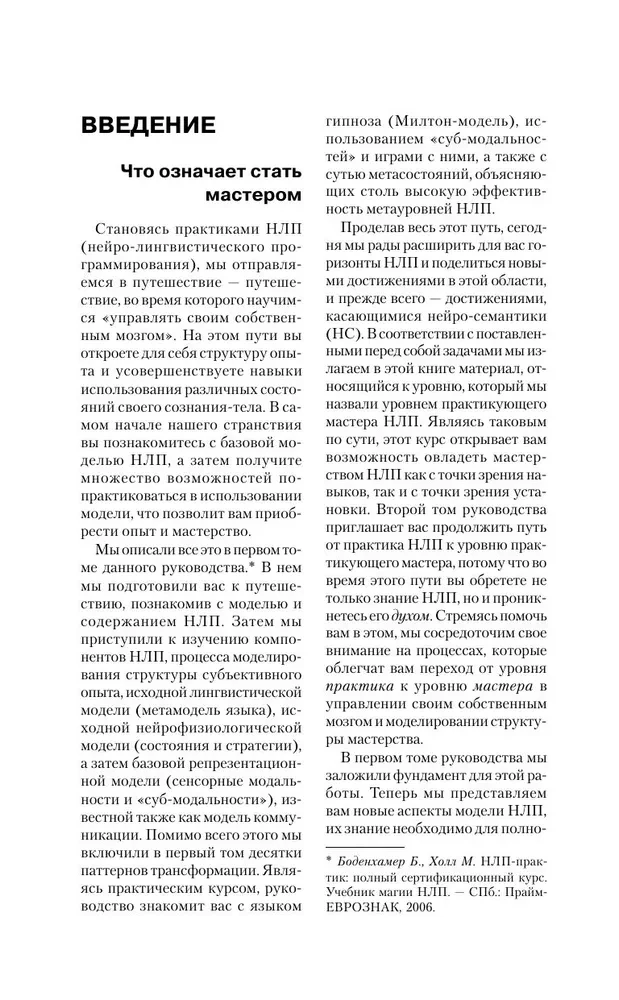 NLP. Wielka księga skutecznych technik