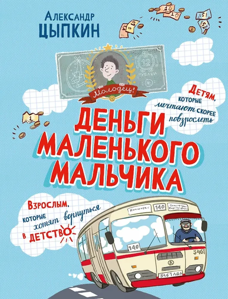 Деньги маленького мальчика. 4 невыдуманные истории