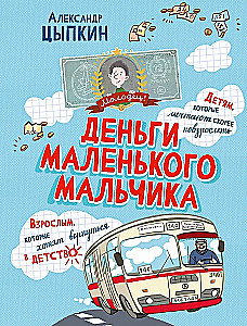 Деньги маленького мальчика. 4 невыдуманные истории