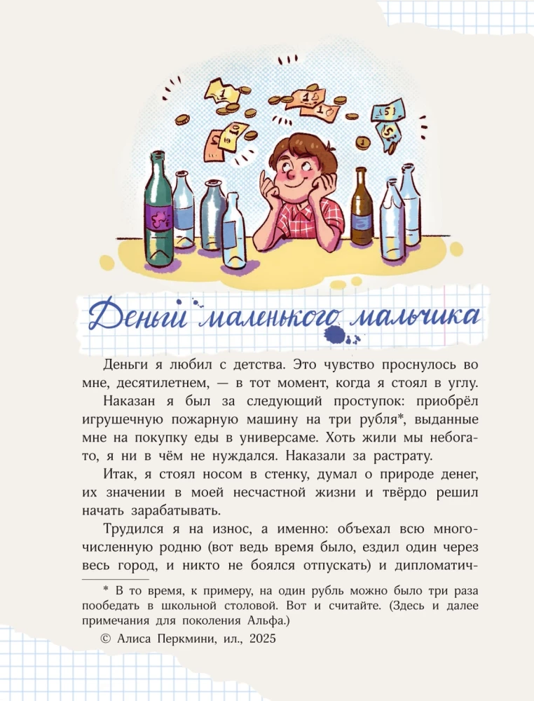 Деньги маленького мальчика. 4 невыдуманные истории