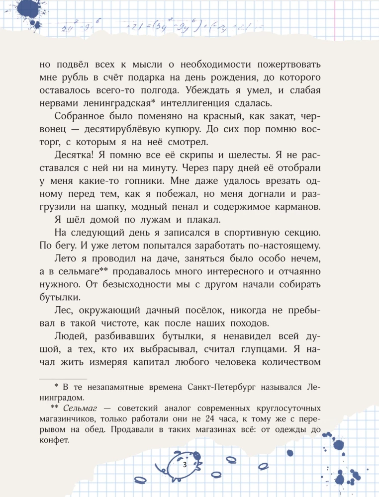 Деньги маленького мальчика. 4 невыдуманные истории