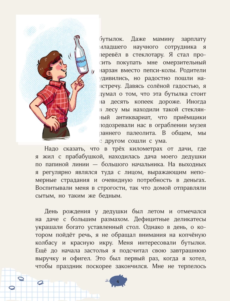 Деньги маленького мальчика. 4 невыдуманные истории