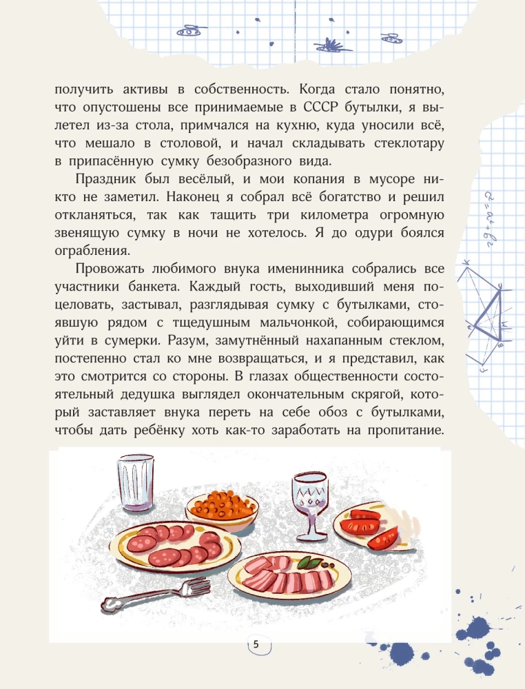 Деньги маленького мальчика. 4 невыдуманные истории