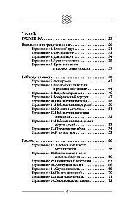 System 88: ćwiczenia dla mózgu. Aktorska metoda aktywacji strefy Broca dla rozwoju myślenia, uwagi i elastyczności
