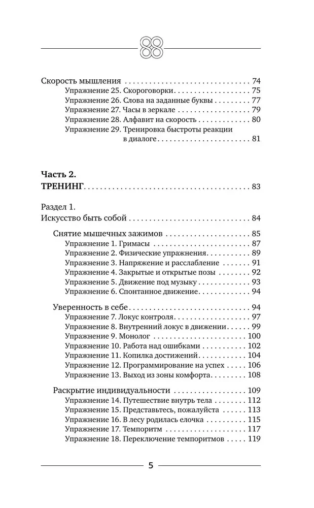 System 88: ćwiczenia dla mózgu. Aktorska metoda aktywacji strefy Broca dla rozwoju myślenia, uwagi i elastyczności
