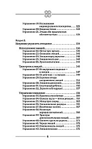 System 88: ćwiczenia dla mózgu. Aktorska metoda aktywacji strefy Broca dla rozwoju myślenia, uwagi i elastyczności